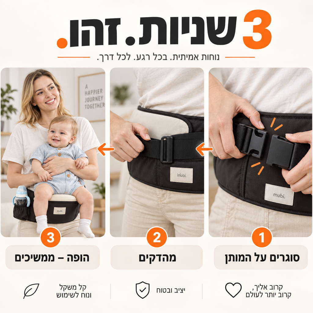 HOPA – מנשא ירך לתינוק עם כיס לבקבוק